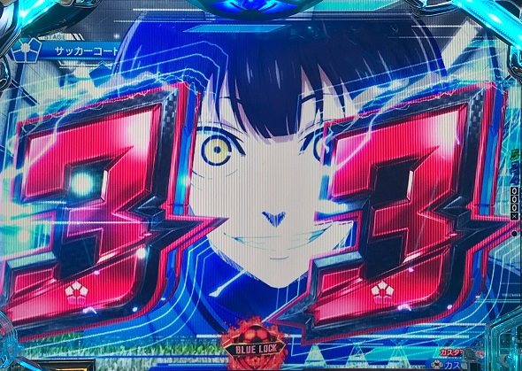 eフィーバーブルーロック（スマパチ/パチンコ）｜解析情報・ボーダー