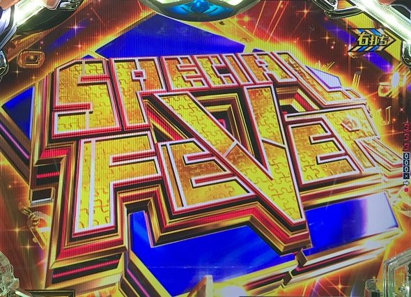eフィーバーブルーロック Light ver. SPECIAL FEVER