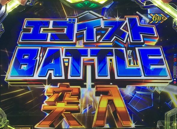 eフィーバーブルーロック Light ver. エゴイストバトル
