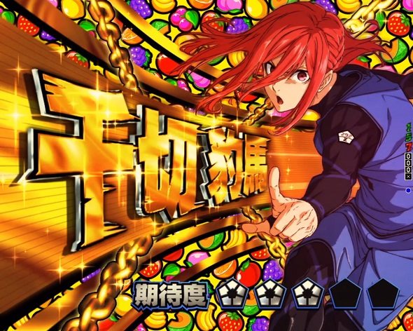 eフィーバーブルーロック Light ver. 千切 豹馬