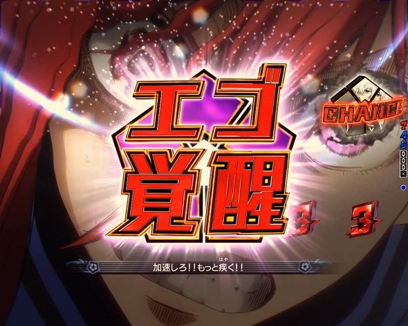 eフィーバーブルーロック Light ver. エゴ覚醒SP