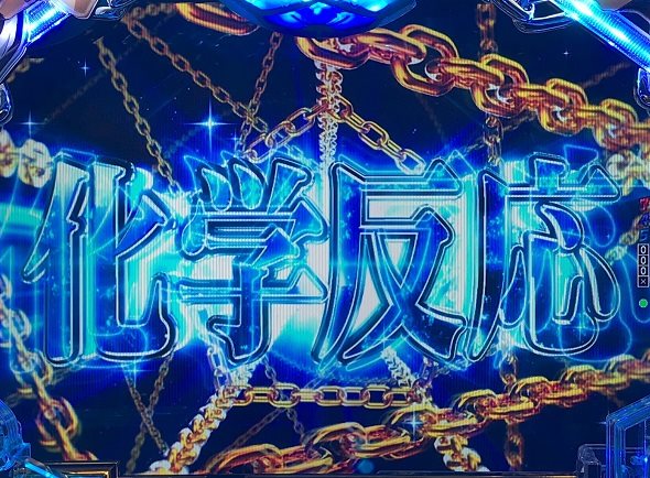 eフィーバーブルーロック（スマパチ/パチンコ）｜解析情報・ボーダー