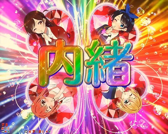 Pフィーバー彼女、お借りします LT‐Light ver.（パチンコ）｜解析情報