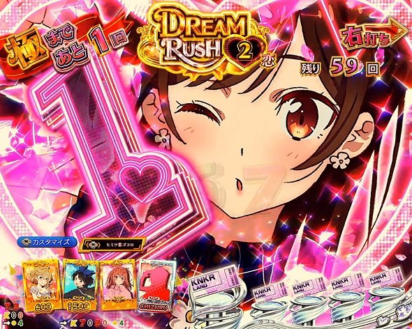 eフィーバー彼女、お借りします（スマパチ/パチンコ）｜解析情報