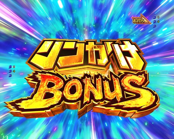 Pリングにかけろ1 129ver. リンかけBONUS