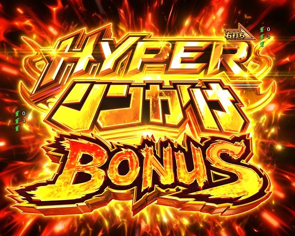 Pリングにかけろ1 129ver. HYPERリンかけBONUS
