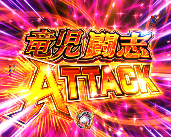 Pリングにかけろ1 129ver. 竜児闘志ATTACK
