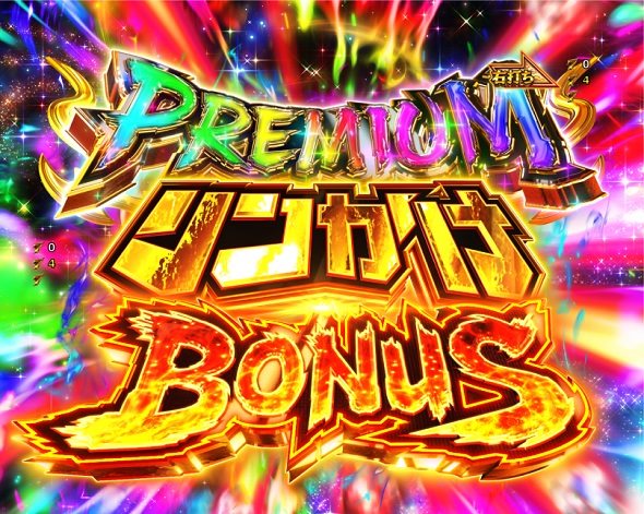 Pリングにかけろ1 129ver. PREMIUMリンかけBONUS