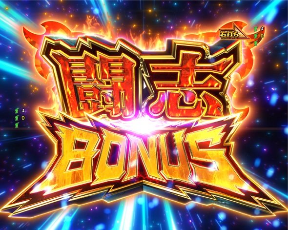 Pリングにかけろ1 129ver. 闘志BONUS