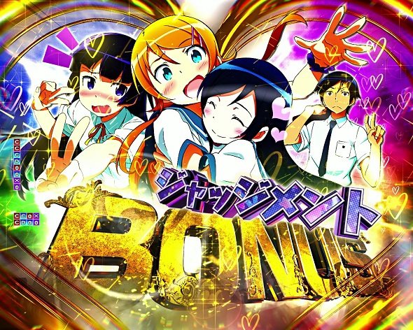 P俺の妹がこんなに可愛いわけがない。攻略スキップ159ver ジャッジメントBONUS