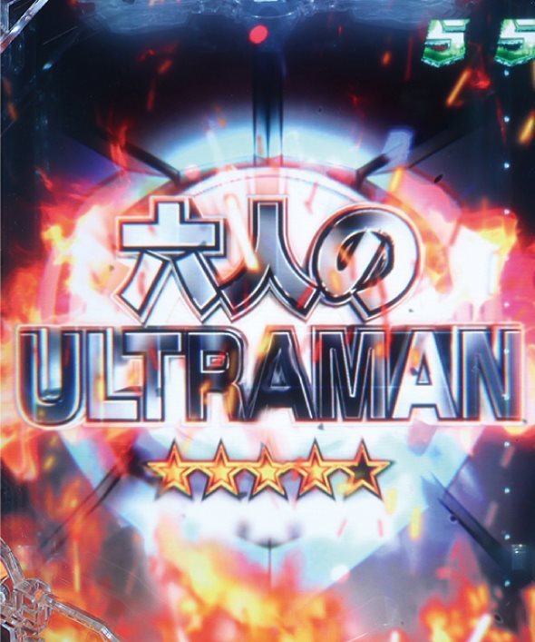 e ULTRAMAN 4500超ライト 6人共闘バトルリーチ