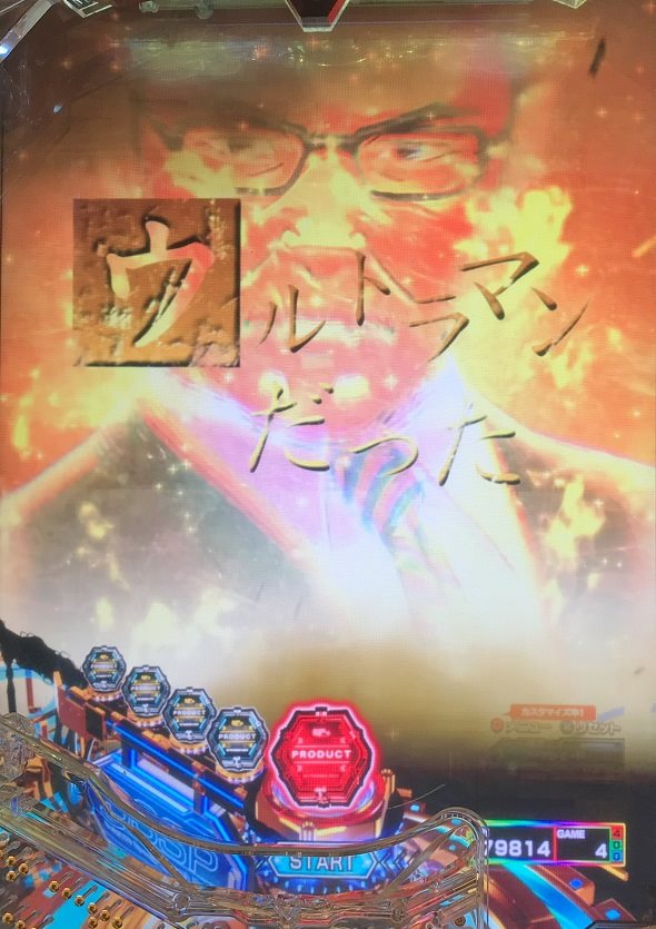 e ULTRAMAN 4500超ライト インパクトチェンジ予告