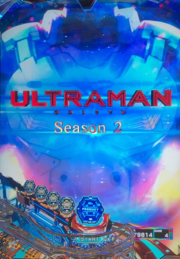 e ULTRAMAN 4500超ライト Season2連続予告