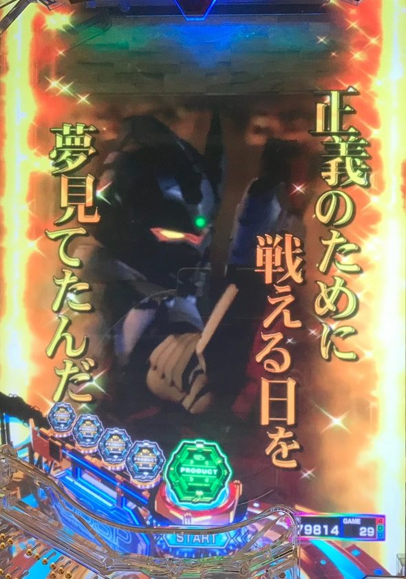 e ULTRAMAN 4500超ライト カットインステップアップ予告