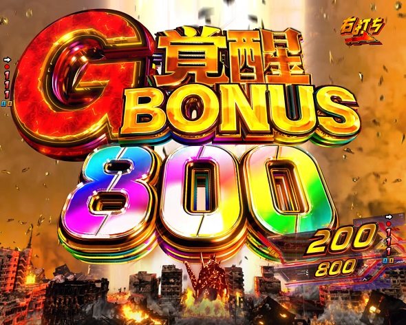P ゴジラ対エヴァンゲリオン2 超デカシルバー G覚醒BONUS 800