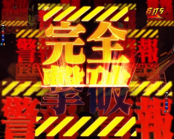 P ゴジラ対エヴァンゲリオン2 超デカシルバー 警報即当り