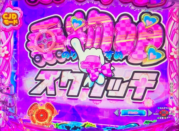 Pぱちんこ乗物娘 with CYBERJAPANDANCERS2nd season スクラッチ予告