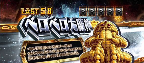 スマスロ 秘宝伝 示唆内容