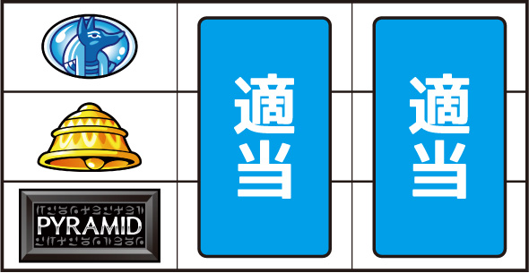 スマスロ 秘宝伝 ▼左リール下段にBAR停止時