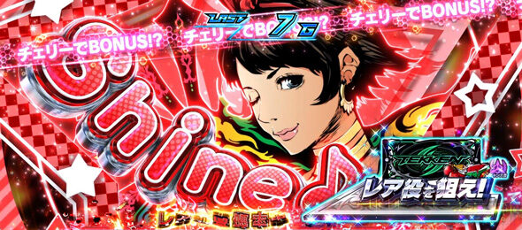 スマスロ鉄拳6（スマスロ/パチスロ）｜解析・天井・設定判別・打ち方