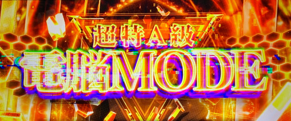 スマスロ 攻殻機動隊 【電脳MODE超特A級】