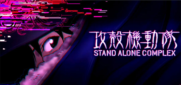 スマスロ 攻殻機動隊 2nd GIG