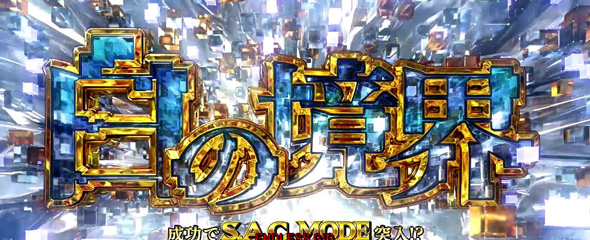 スマスロ 攻殻機動隊 白の境界