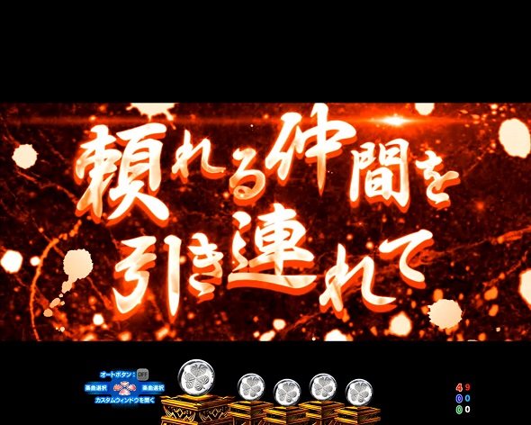 P黄門ちゃま寿限無 99ver. 乞うご期待予告