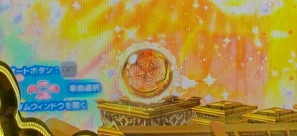 P黄門ちゃま寿限無 99ver. 保留変化予告