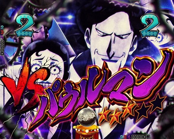 Pフィーバーからくりサーカス2 運命ver. vsパウルマン