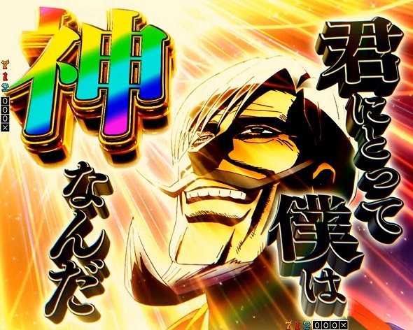 Pフィーバーからくりサーカス2 運命ver. 君にとって僕は神なんだリーチ