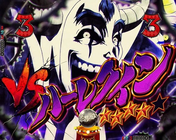 Pフィーバーからくりサーカス2 運命ver. vsハーレクイン