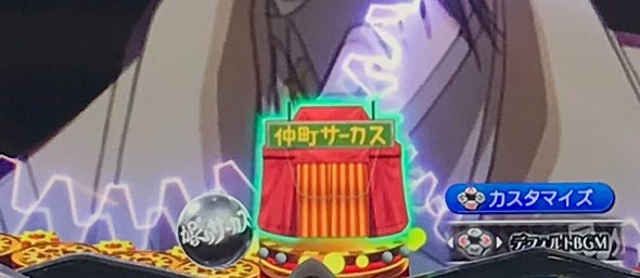 Pフィーバーからくりサーカス2 運命ver. 先読み予告
