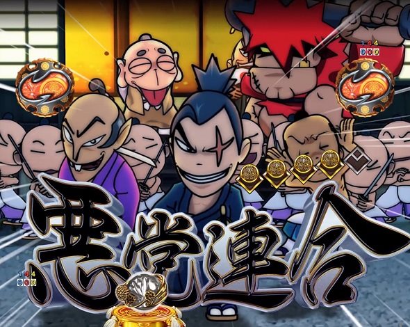 e吉宗 極乗3000ver. 悪党連合