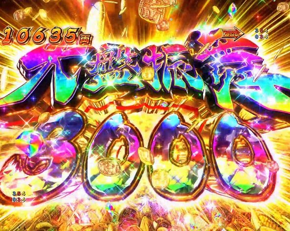 e吉宗 極乗3000ver. 大盤振舞3000ボーナス