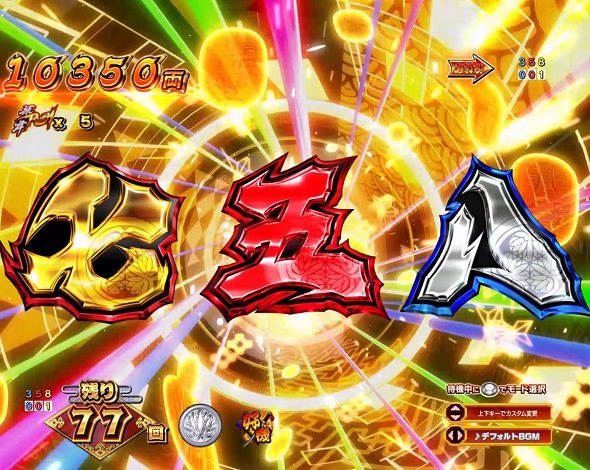 e吉宗 極乗3000ver. 予告演出
