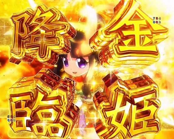 e吉宗 極乗3000ver. 金姫降臨