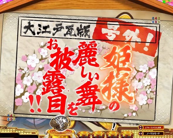 e吉宗 極乗3000ver. 立札予告