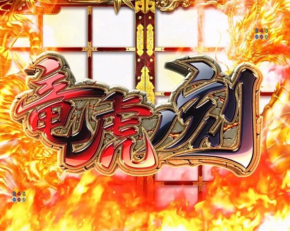 e吉宗 極乗3000ver. 竜虎ノ刻