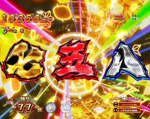ｅ吉宗 極乗３０００ver. 保留変化予告