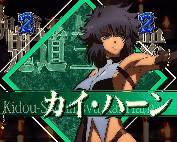eフィーバーBASTARD!! ‐暗黒の破壊神‐ カイ・ハーン