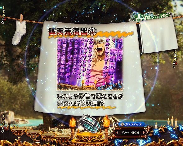 eフィーバーBASTARD!! ‐暗黒の破壊神‐ なるほど予告