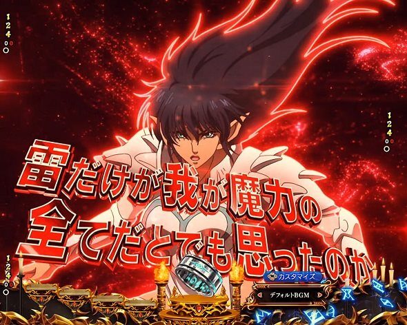 eフィーバーBASTARD!! ‐暗黒の破壊神‐ マナエネルギーSU予告