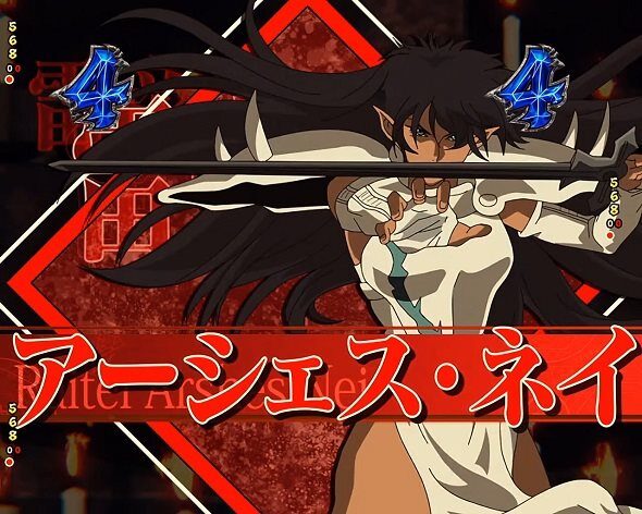 eフィーバーBASTARD!! ‐暗黒の破壊神‐ アーシェス・ネイ