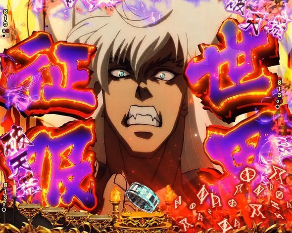 eフィーバーBASTARD!! ‐暗黒の破壊神‐ 世界征服連続予告