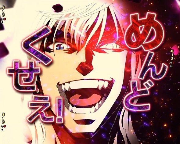 eフィーバーBASTARD!! ‐暗黒の破壊神‐ めんどくせぇ連続予告