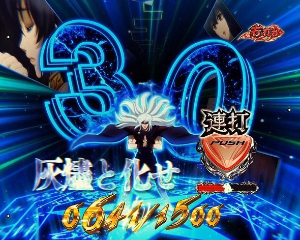 eフィーバーBASTARD!! ‐暗黒の破壊神‐ 通常時の大当り演出