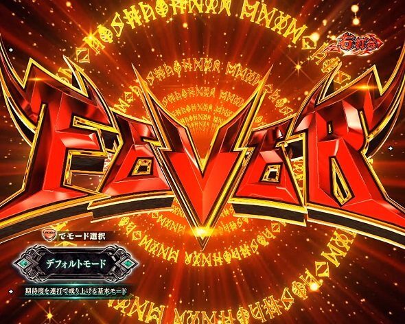 eフィーバーBASTARD!! ‐暗黒の破壊神‐ FEVER