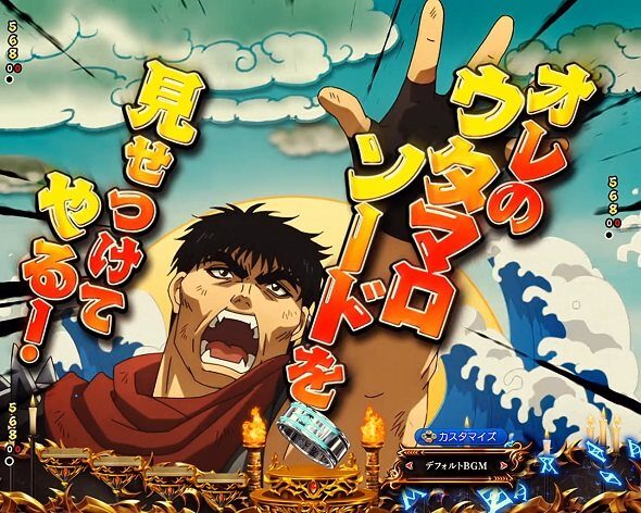 eフィーバーBASTARD!! ‐暗黒の破壊神‐ ガラの隠語発言予告