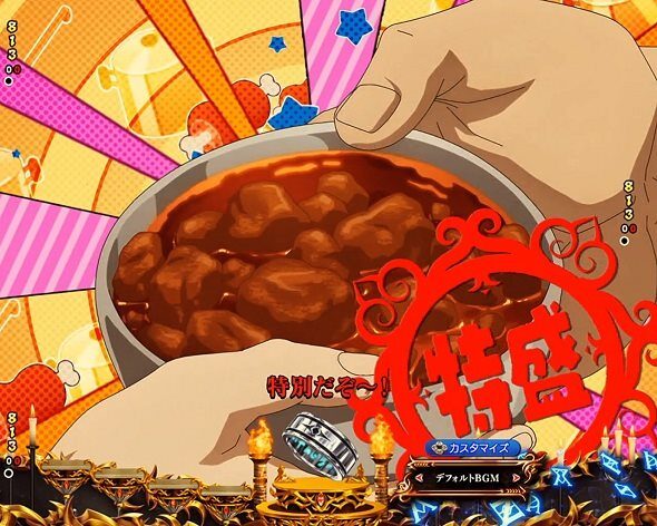 eフィーバーBASTARD!! ‐暗黒の破壊神‐ 給仕SU予告